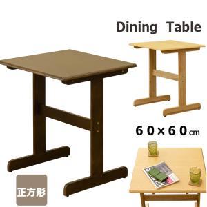 ダイニングテーブル 60cm 木製 正方形 VTM-12 コンパクト