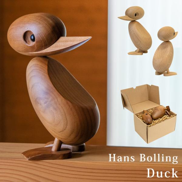 Hans Bolling Duck リプロダクト品 WA010A アヒル インテリア 木製玩具