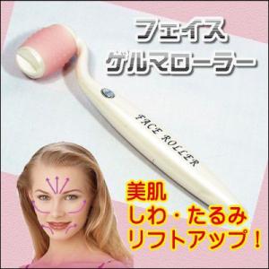 フェイスゲルマローラー /美顔ローラー/フェイスローラー/ゲルマニウムローラー/【SALE】