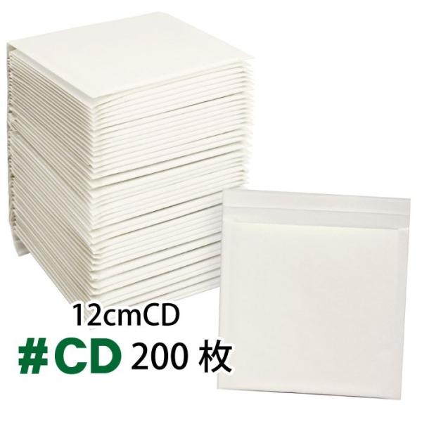 クッション封筒バラ売り 200枚セット #CD (CDサイズ) クッション付き封筒 緩衝材付き エア...