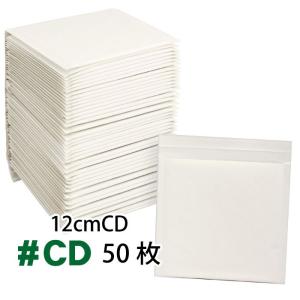 クッション封筒バラ売り 50枚セット #CD (CDサイズ) クッション付き封筒 緩衝材付き エアキャップ付き ウィンバッグ ポップエコ