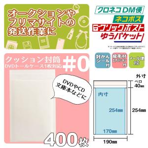 クッション封筒 1箱400枚入り #0 DVD...の詳細画像1
