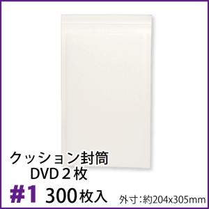 クッション封筒 1箱300枚入り #1 DVDトールケース2枚サイズ｜adhoc