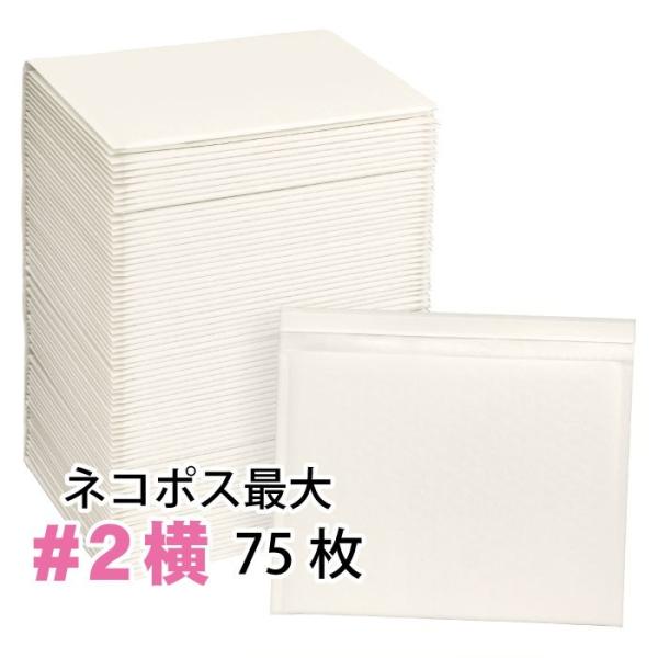 クッション封筒バラ売り 75枚セット #2 (B5書籍等)