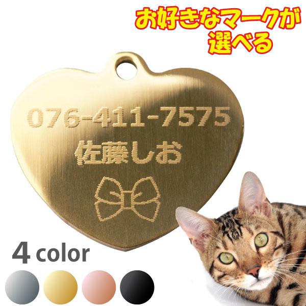 ハートMサイズ 片面刻印 ステンレス迷子札 イラスト入り / シルバー ゴールド ピンクゴールド ブ...