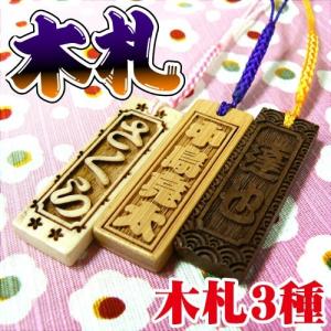 掛札 道場札 名札 木製（ヒノキ） 彫刻プレート 30×120mm 木札
