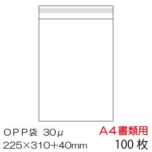 OPP袋100枚入 A4書類用 ベロ側テープ付 厚み 0.03mm OPP-A4-30F