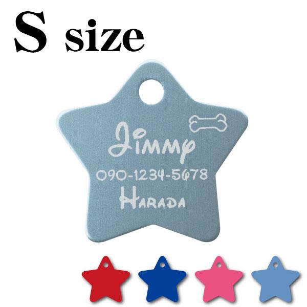 迷子札 アルミ スター / 星 ペット 用 迷子札 ドッグタグ 名札 名入れ オーダーメイド  (代...
