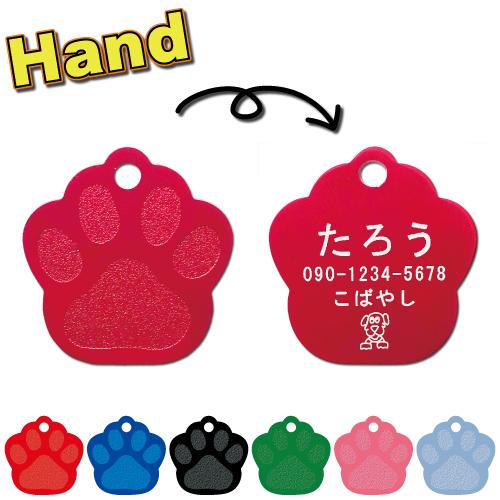 迷子札 アルミ ハンド / 肉球  ペット 用 迷子札 ドッグタグ 名札 名入れ オーダーメイド (...