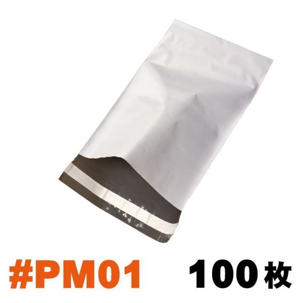 宅配袋 バラ売り100枚セット #PM01 外寸：約185x305mm / 梱包袋 ポリメーラー p...