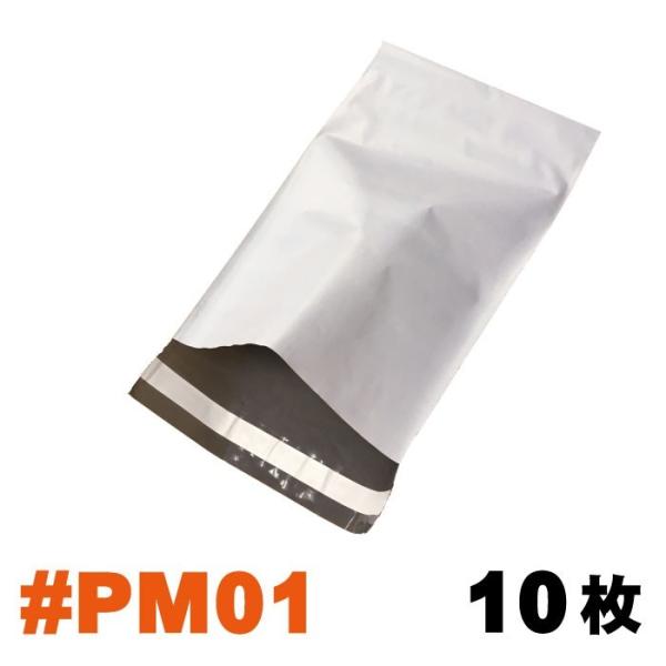 (メール便) 宅配ポリ袋 バラ売り10枚セット #PM01 外寸：約185x305mm / 梱包袋 ...