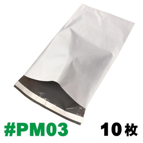 (メール便) 宅配ポリ袋 バラ売り10枚 #PM03 外寸：約216ｘ369mm / 梱包袋 ポリメ...