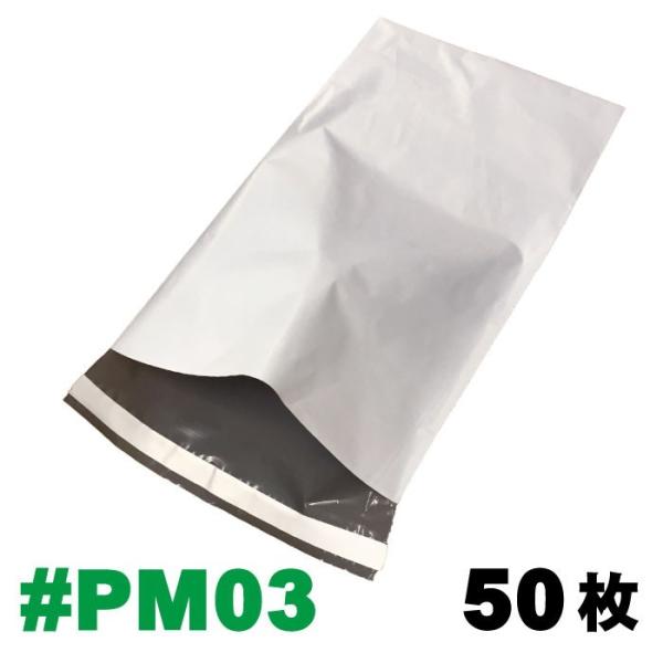 (メール便) 宅配袋 バラ売り50枚 #PM03 外寸：約216ｘ369mm / 梱包袋 ポリメーラ...