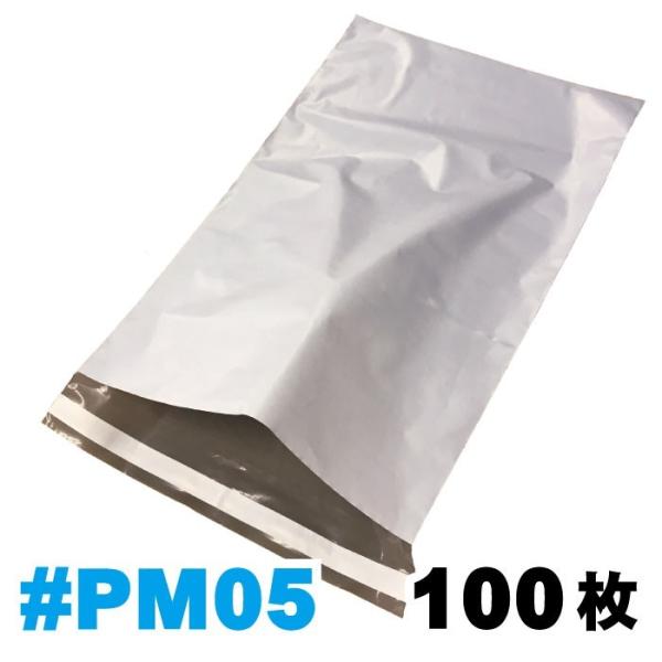 宅配袋 バラ売り100枚 #PM05 外寸：約268ｘ407mm / 梱包袋 ポリメーラー poly...