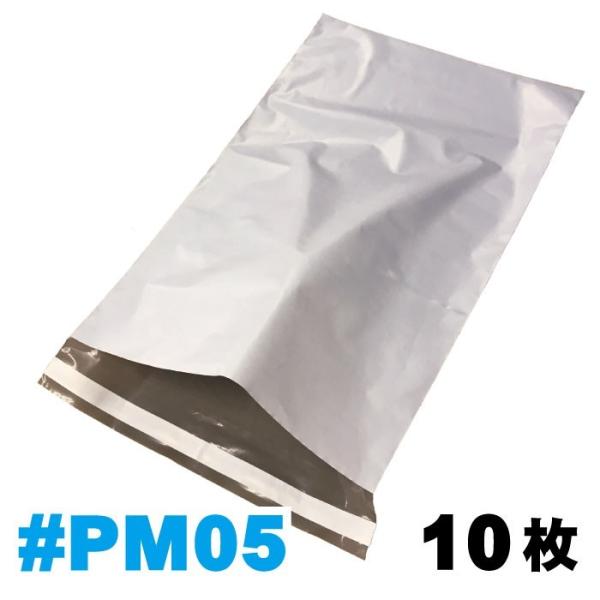 (メール便) 宅配ポリ袋 バラ売り10枚 #PM05 外寸：約268ｘ407mm / 梱包袋 ポリメ...