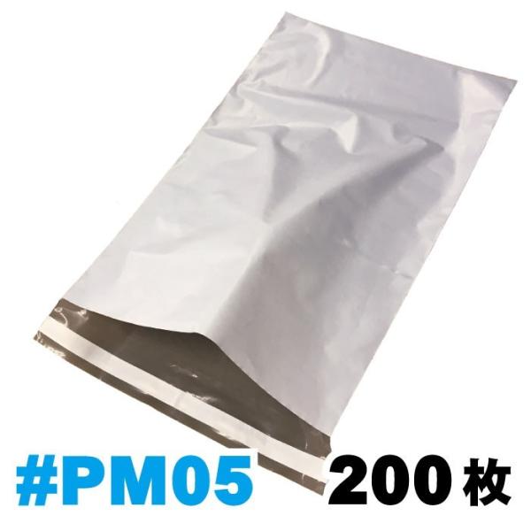 宅配袋 バラ売り200枚 #PM05 外寸：約268ｘ407mm / 梱包袋 ポリメーラー poly...