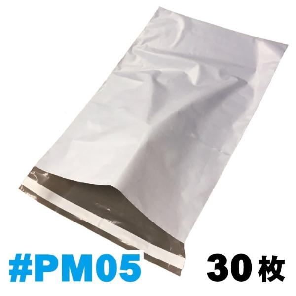 (メール便) 宅配袋 バラ売り30枚 #PM05 外寸：約268ｘ407mm / 梱包袋 ポリメーラ...
