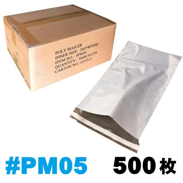 宅配ポリ袋 1箱500枚入り #PM05 外寸：約268ｘ407mm / 梱包袋 ポリメーラー po...