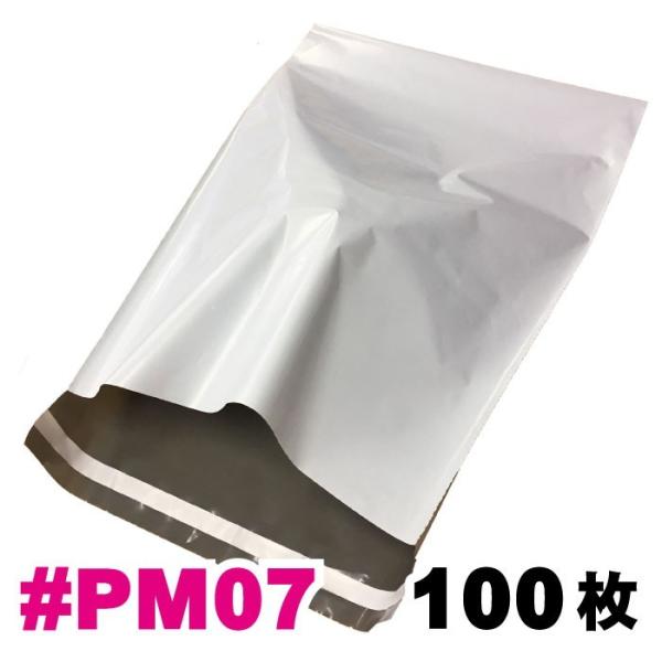 宅配袋 バラ売り100枚 #PM07 外寸：約362ｘ508mm / 梱包袋 ポリメーラー poly...