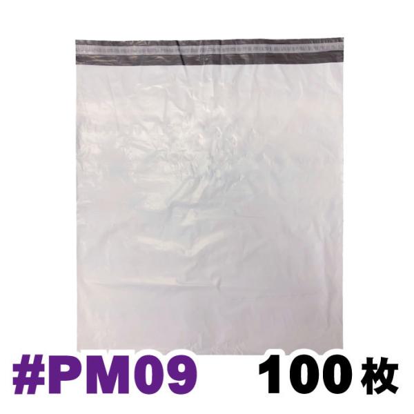 宅配ビニール袋 バラ売り100枚 #PM09 外寸：約600ｘ650mm / 梱包袋 ポリメーラー ...