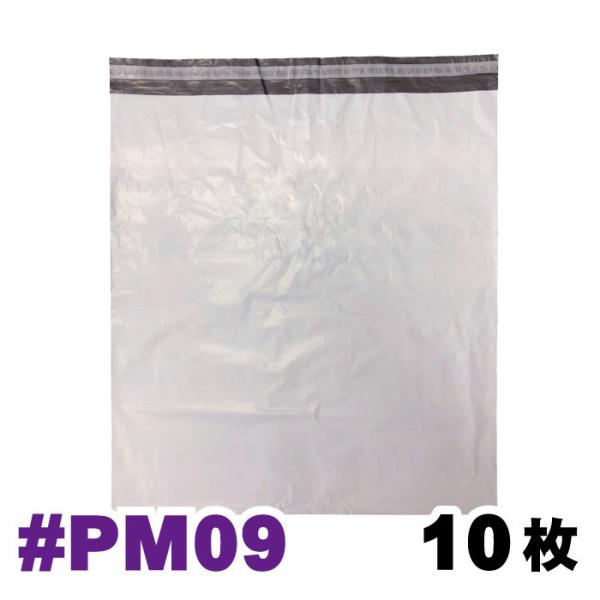 宅配ビニール袋 バラ売り10枚 #PM09 外寸：約600ｘ650mm / 梱包袋 ポリメーラー p...
