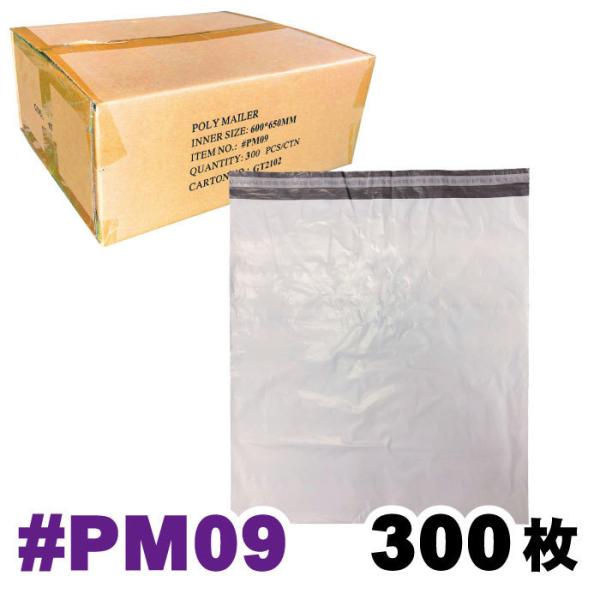 宅配ポリ袋 1箱300枚入り #PM09 外寸：約600ｘ650mm / 梱包袋 ポリメーラー po...