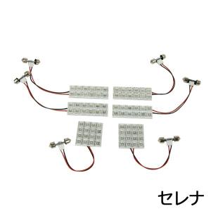 LEDルームランプセット セレナ C25/CC25/NC25/CNC25｜adhoc