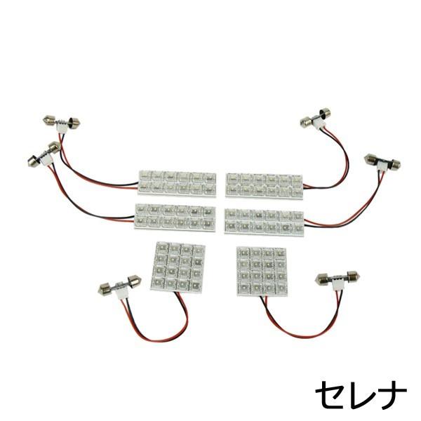 LEDルームランプセット セレナ C25/CC25/NC25/CNC25