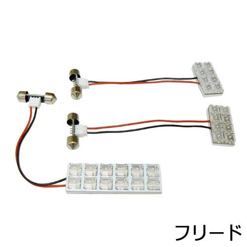 LEDルームランプセット フリード GB3
