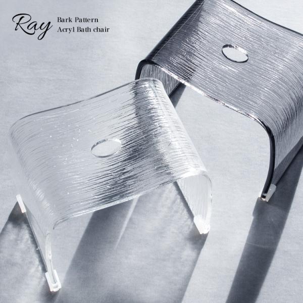 アクリルバスチェア Ray（レイ）おしゃれ 風呂椅子 バスグッズ 風呂椅子 入浴 シャワー アクリル...