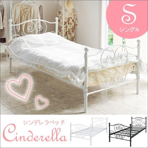 姫系ベッド シングル Cinderella（シンデレラ）アイアンベッド プリンセスベッド お姫様ベッ...