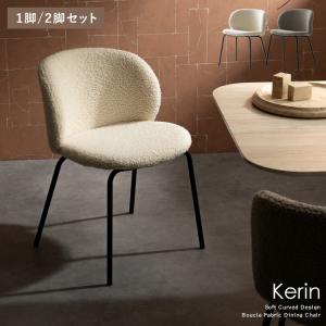 ダイニングチェアKerin（カリン） デザインチェア カフェチェア ダイニングチェア デスクチェア チェアー チェア 玄関チェア カフェ 椅子 おしゃれ