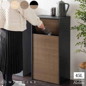 ごみ箱 ゴミ箱 45リットル 45l おしゃれ 分別 スリム ダストボックス