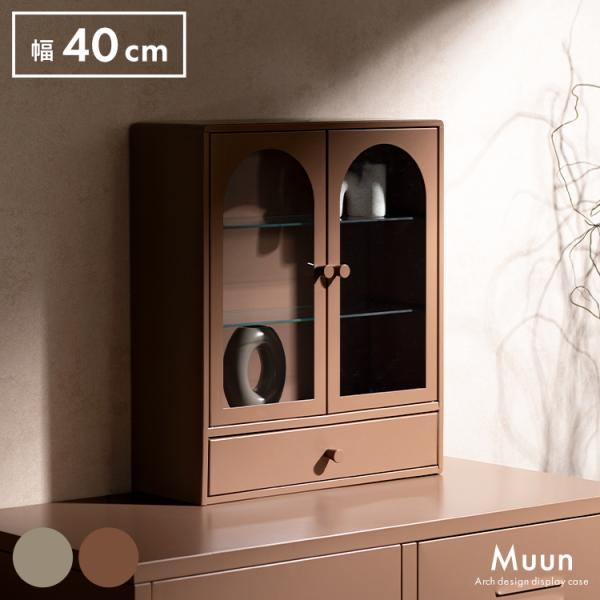 ディスプレイ収納 Muun（ムーン） チェスト  ディスプレイ 子供部屋収納 韓国風 北欧風 くすみ...