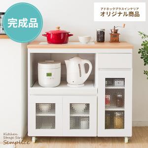【完成品】 【代引き不可】キッチンキャビネット Semplice（センプリチェ）