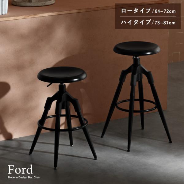 バーチェア Ford（フォード）ハイチェア カウンターチェア  ハイスツール カウンタースツール 座...