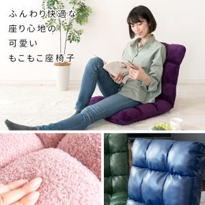 もこもこ座椅子 おしゃれ Pecora(ペコラ...の詳細画像2