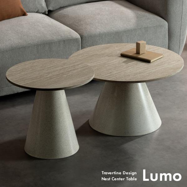 ネストセンターテーブル Lumo（ルモ）リビングテーブル 2個セット 入れ子テーブル ラウンドテーブ...