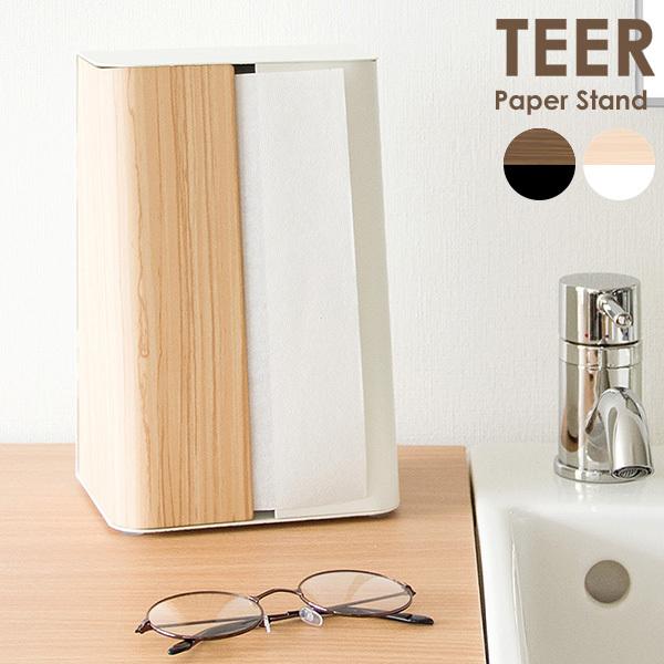 木目柄ペーパースタンド TEER（ティール） ティッシュケース ペーパータオルホルダー ティッシュカ...