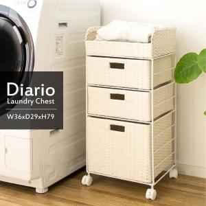 ランドリー収納 通信販売 おしゃれ ラタンランドリーチェスト ディアリオ Diario