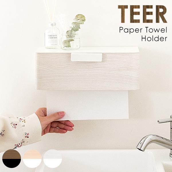 ペーパータオルホルダー TEER（ティール）タオルペーパー ティッシュペーパーホルダー 壁掛け 木目...