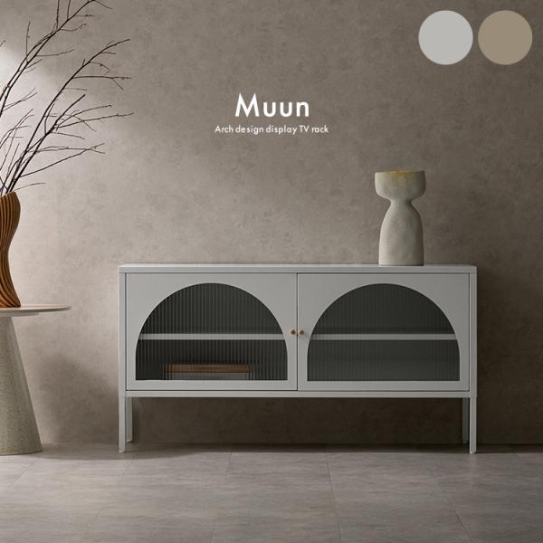 テレビ台 Muun（ムーン）チェスト キャビネット 韓国風 北欧風 くすみカラー  おしゃれ収納 ス...