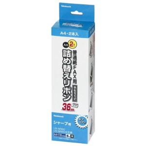 ナカバヤシ 普通紙FAX用詰め替えリボン シャープ対応/２本入 FXR-SH2G-2P｜adiola