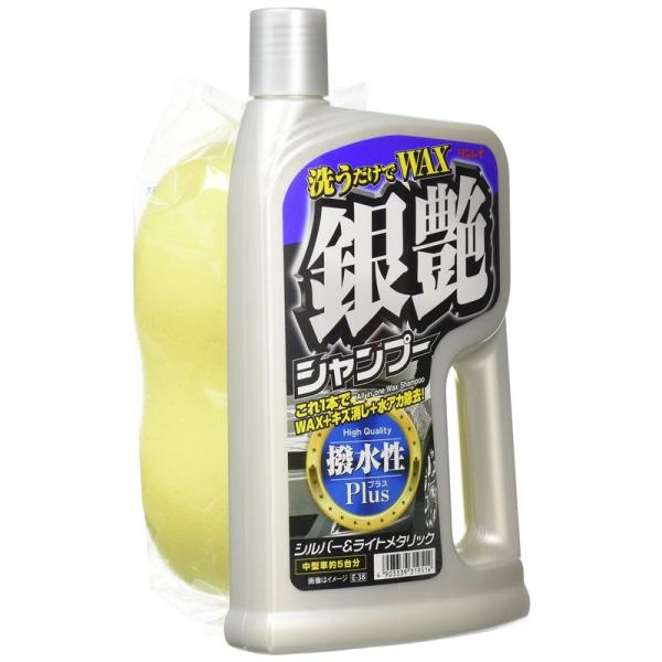 RINREI(リンレイ) カーシャンプー 洗うだけでWAX 銀艶シャンプー 撥水性プラス シルバー&amp;...