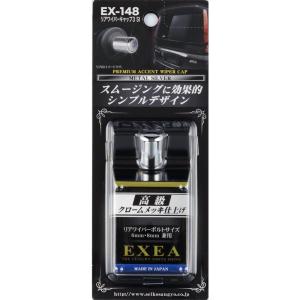 星光産業 車外用品 EXEA(エクセア) リアワイパーキャップ3 シルバー EX-148