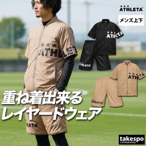 アスレタ ウインドブレーカー 上下 メンズ セッ...の商品画像