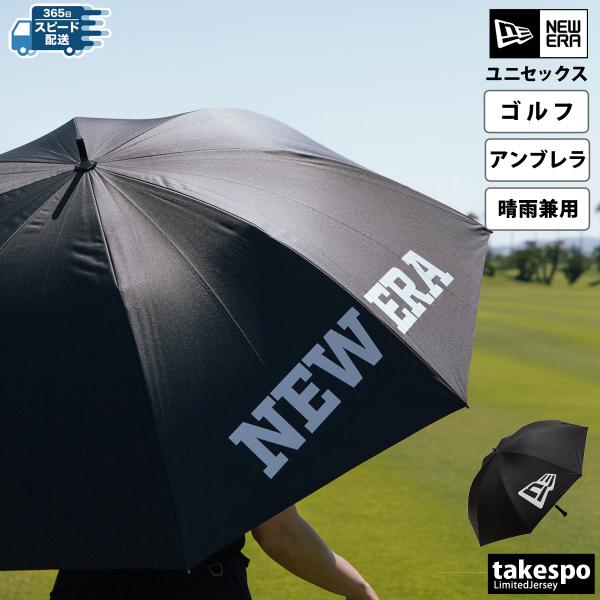 スポーツ 日傘 大きい 大きめ サッカー ブランド ニューエラ ゴルフ 75cm 晴天雨天兼用 UV...