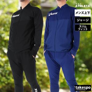 ATHLETA（アスレタ） ジャージ メンズ 上下 ブランド セットアップ