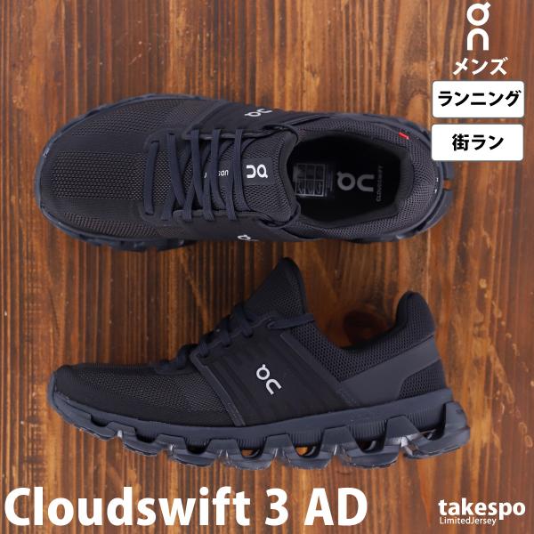 オン スニーカー On ランニング マラソン ランニングシューズ 街ラン Cloudswift 3 ...