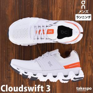 オン Cloudswift 3 クラウドスイフト メンズ シューズ ブランド スニーカー On ランニング マラソン ランニングシューズ 送料無料 10011832